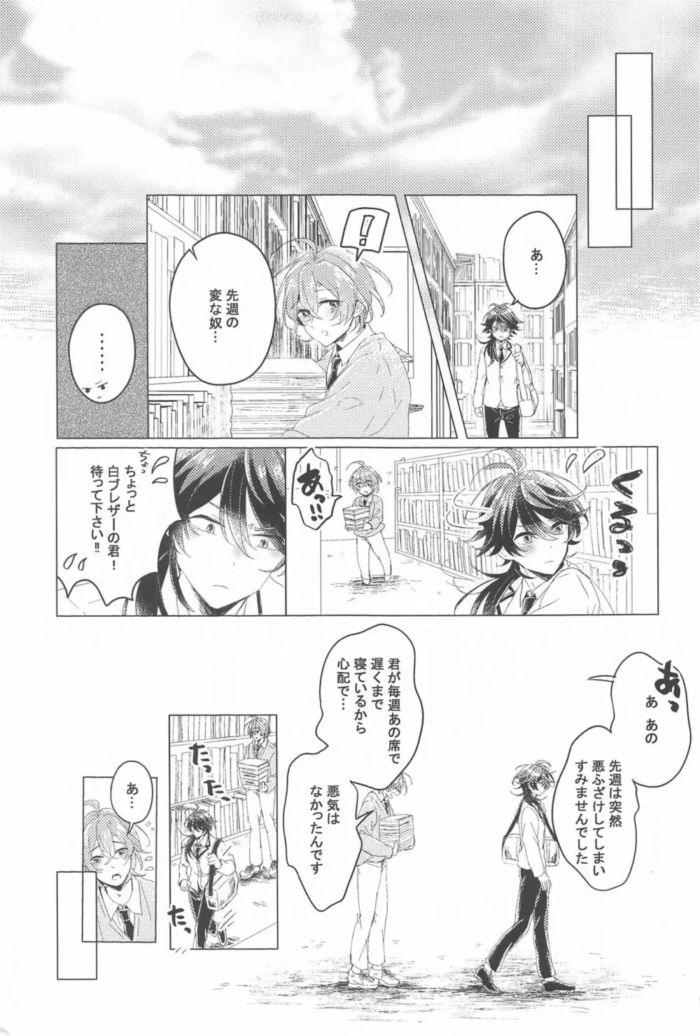 はじめてのおともだち Page.8