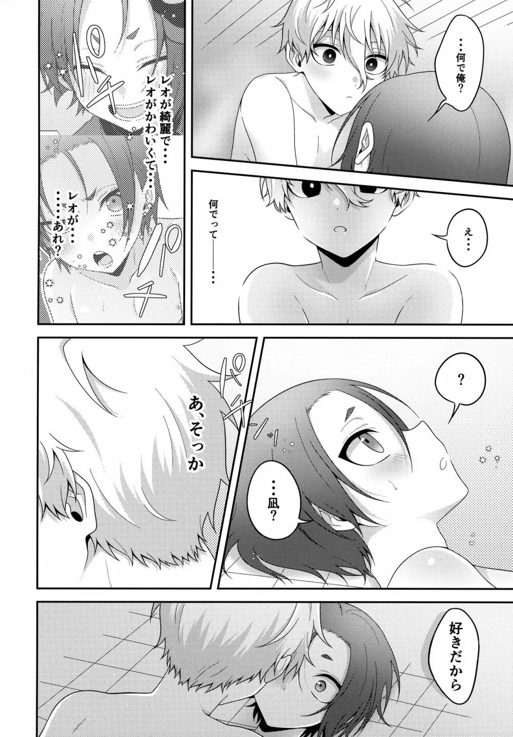 パートナーだし Page.21