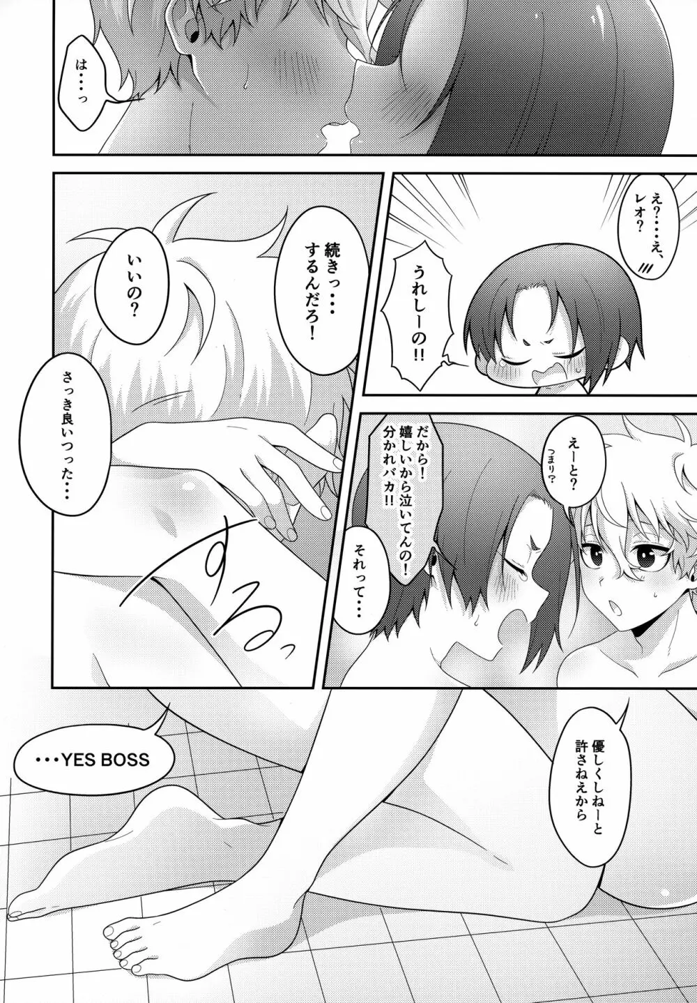 パートナーだし Page.25