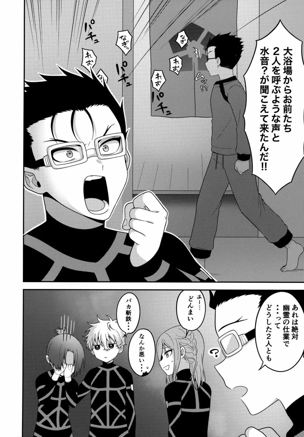 パートナーだし Page.37