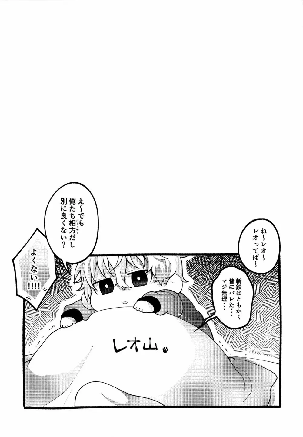 パートナーだし Page.38