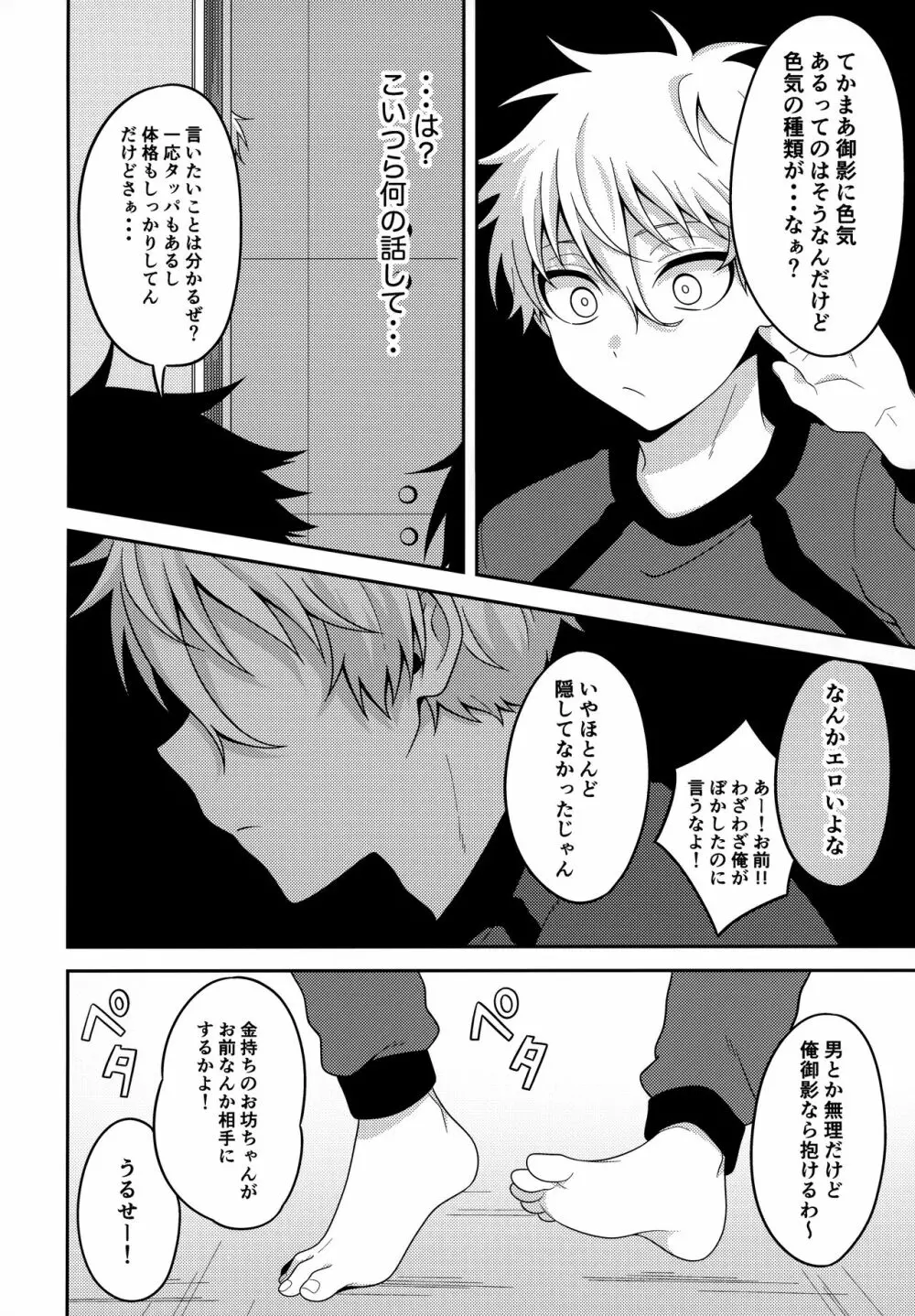 パートナーだし Page.5