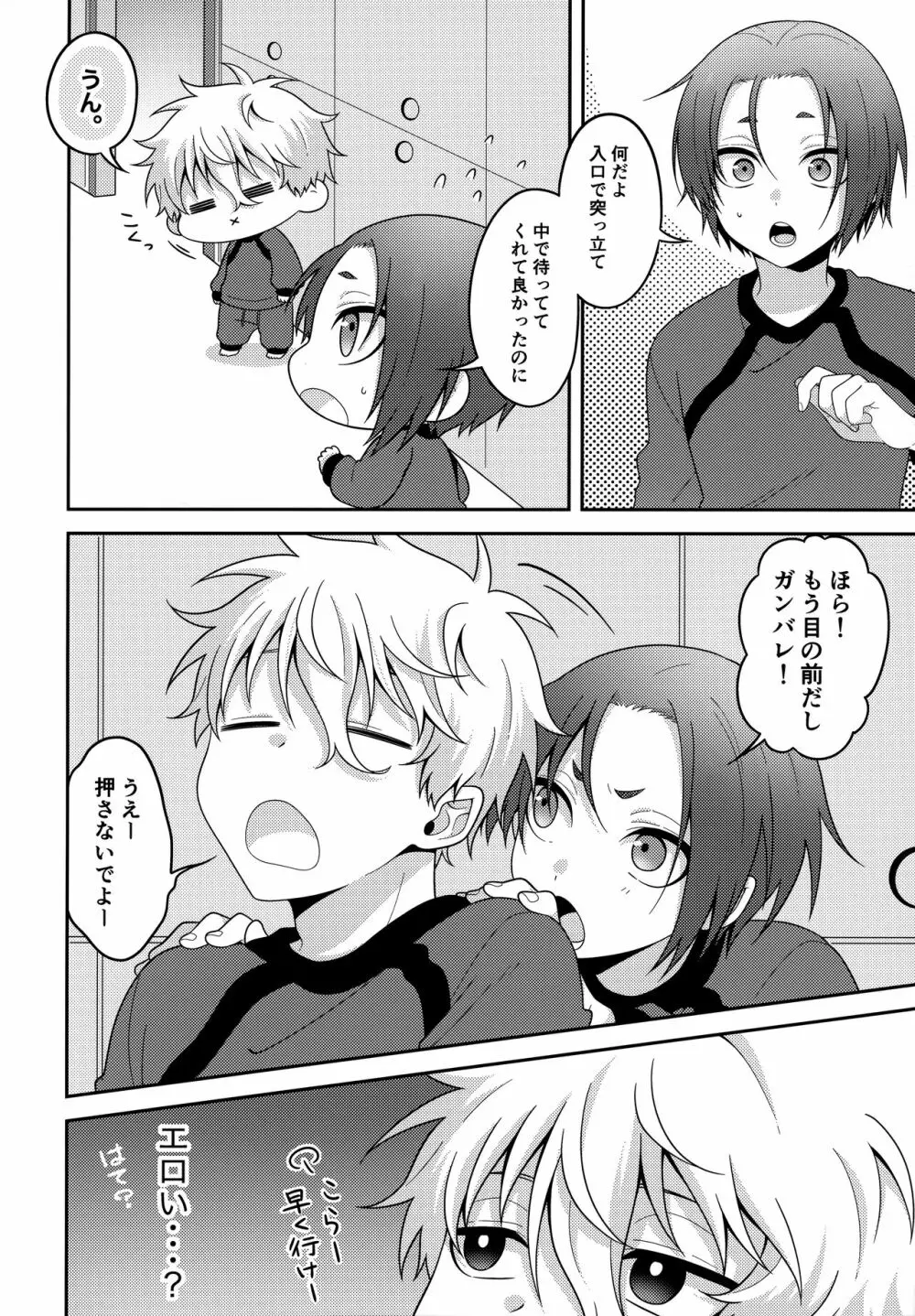 パートナーだし Page.7