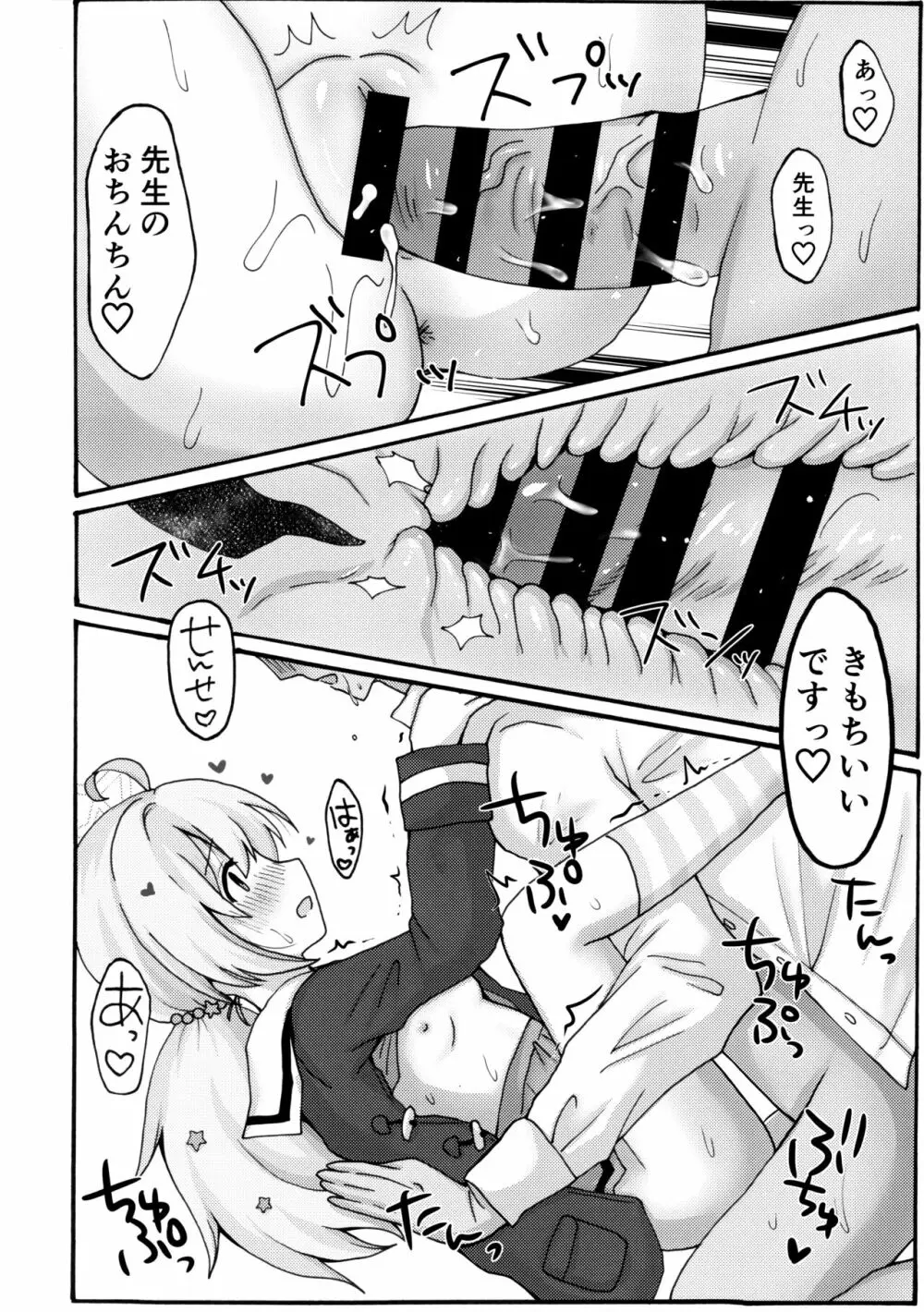 誘惑レイサ Page.23