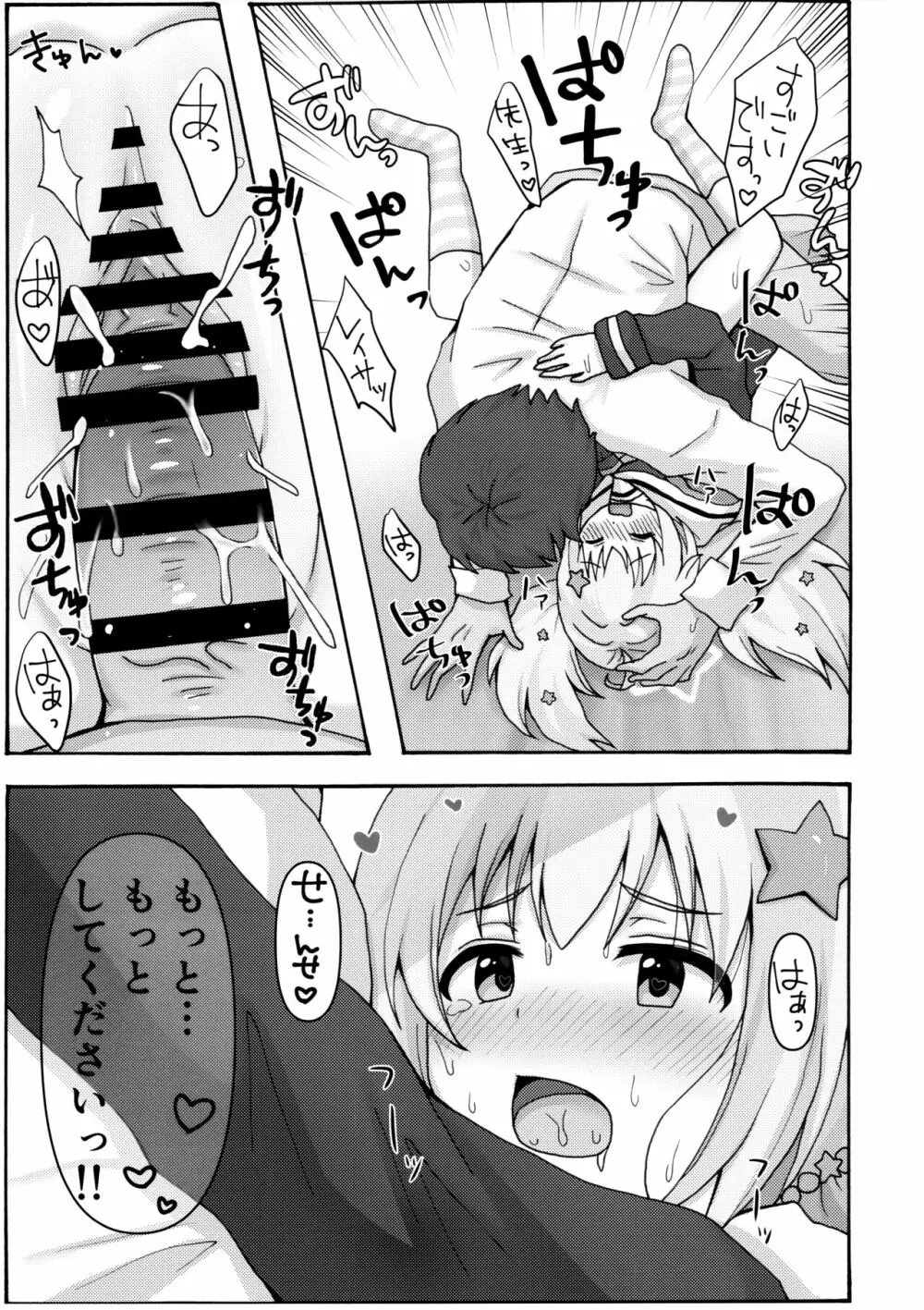 誘惑レイサ Page.24