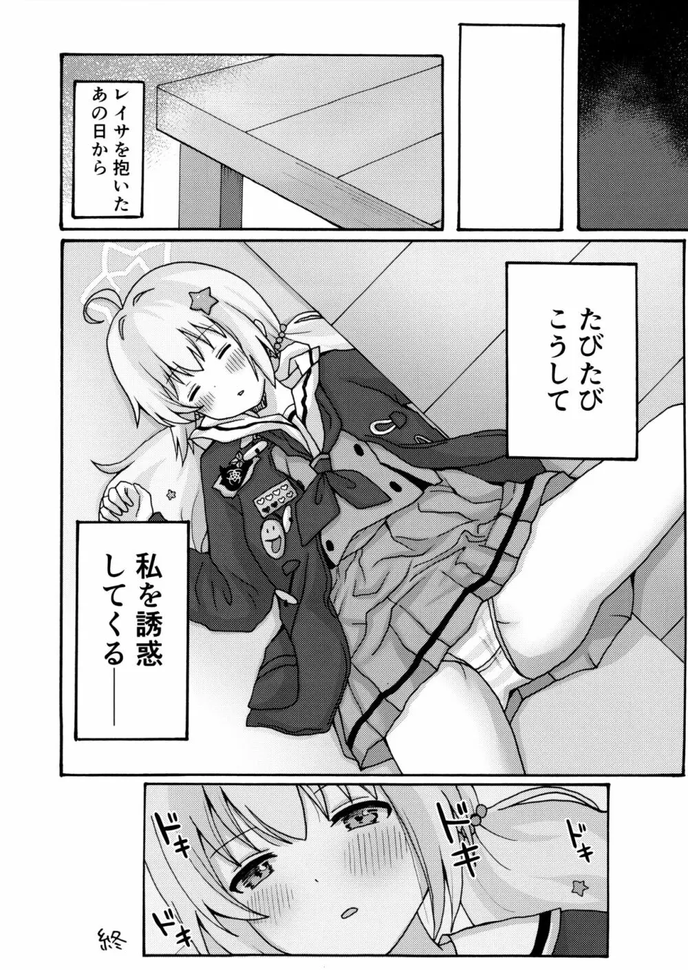 誘惑レイサ Page.29