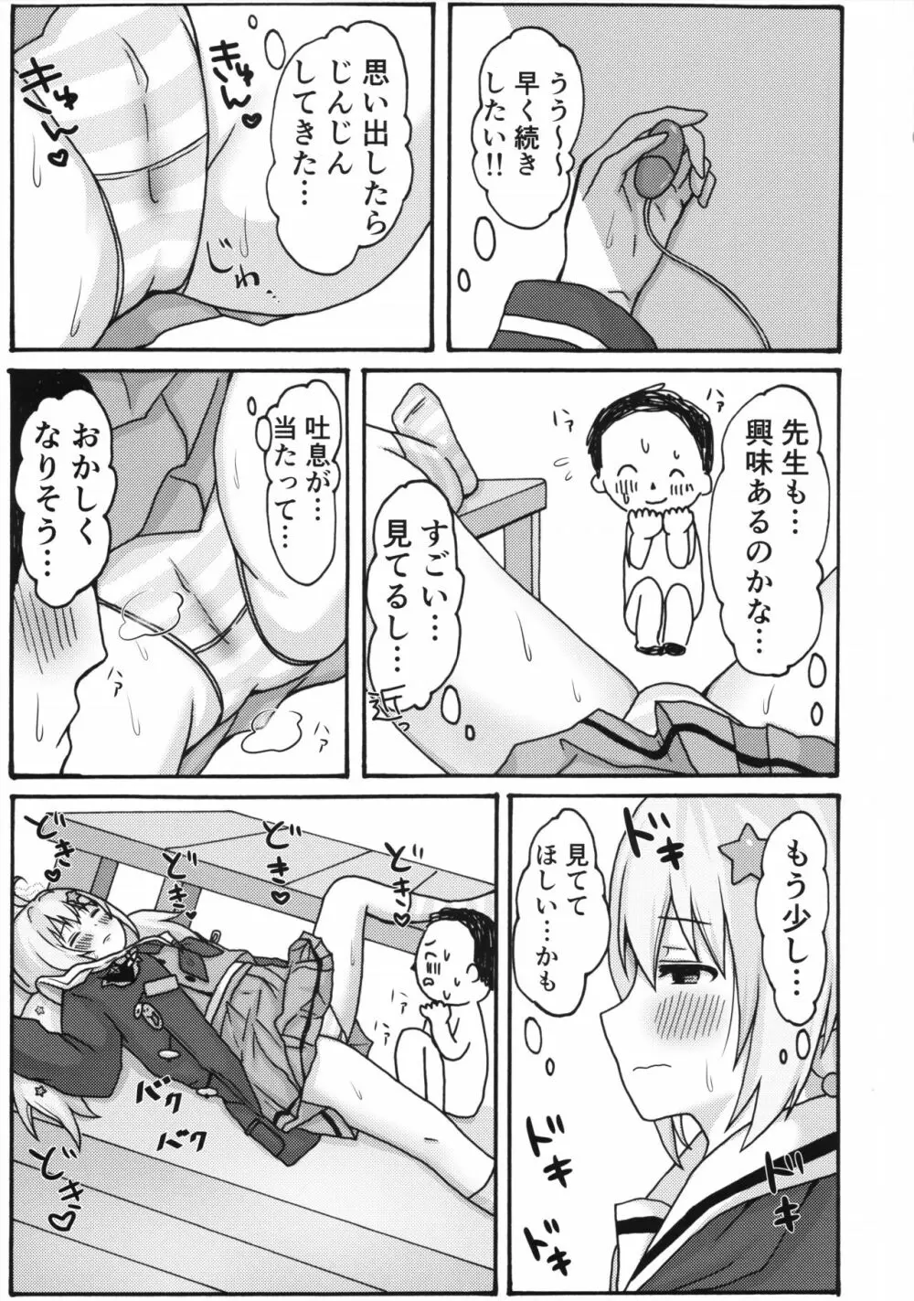 誘惑レイサ Page.8