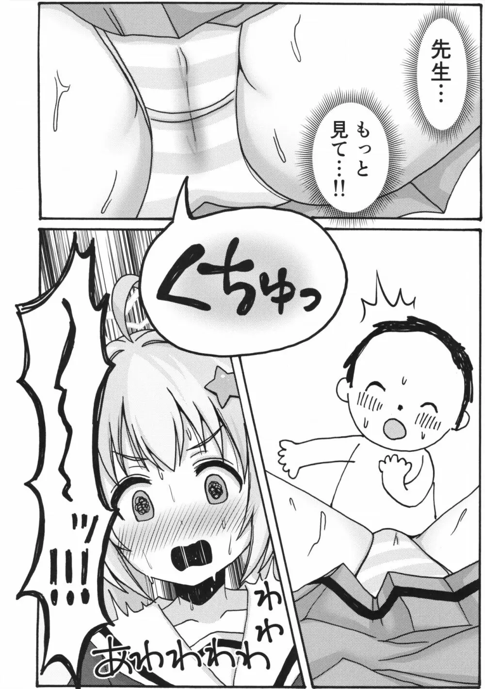 誘惑レイサ Page.9