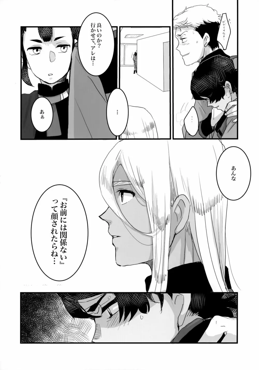 とりかご Page.35