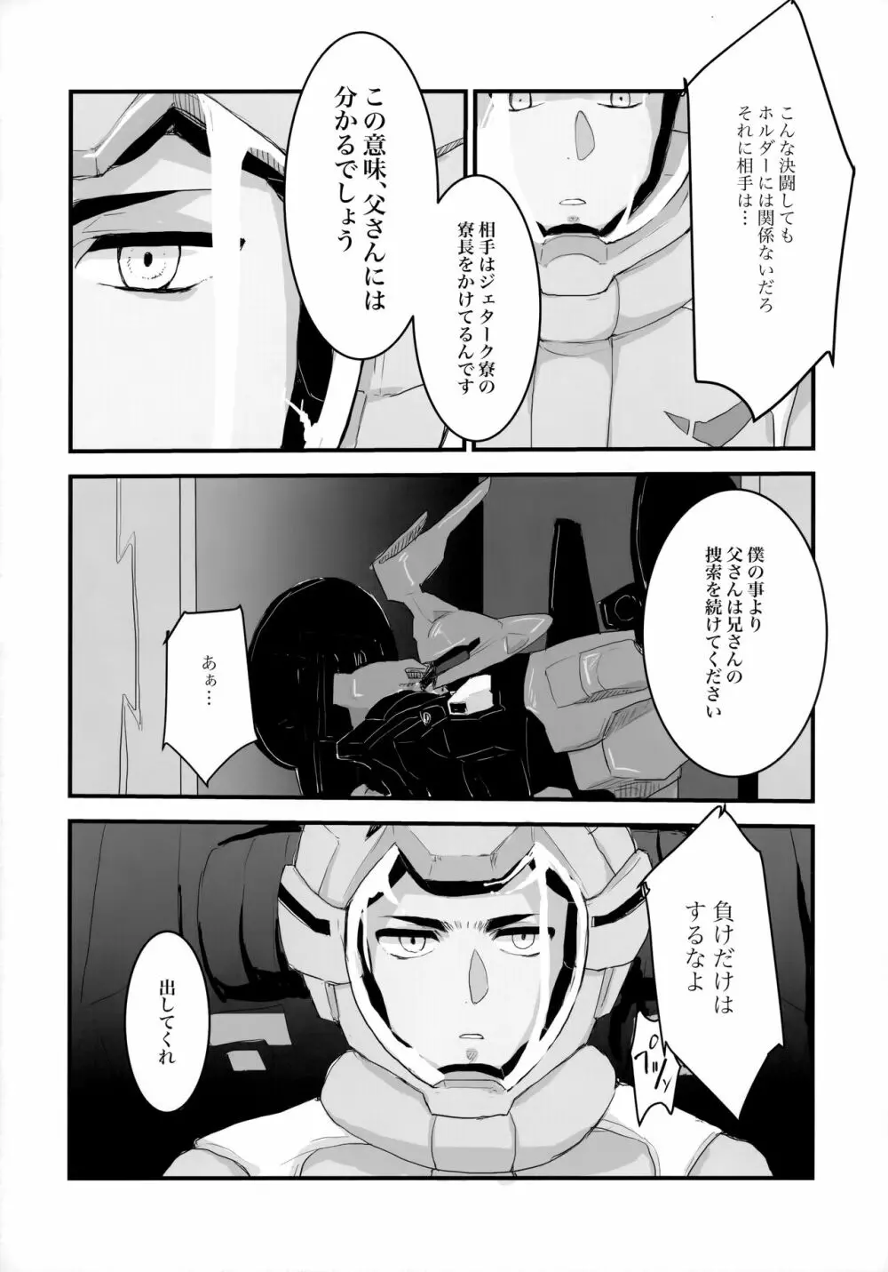 とりかご Page.45