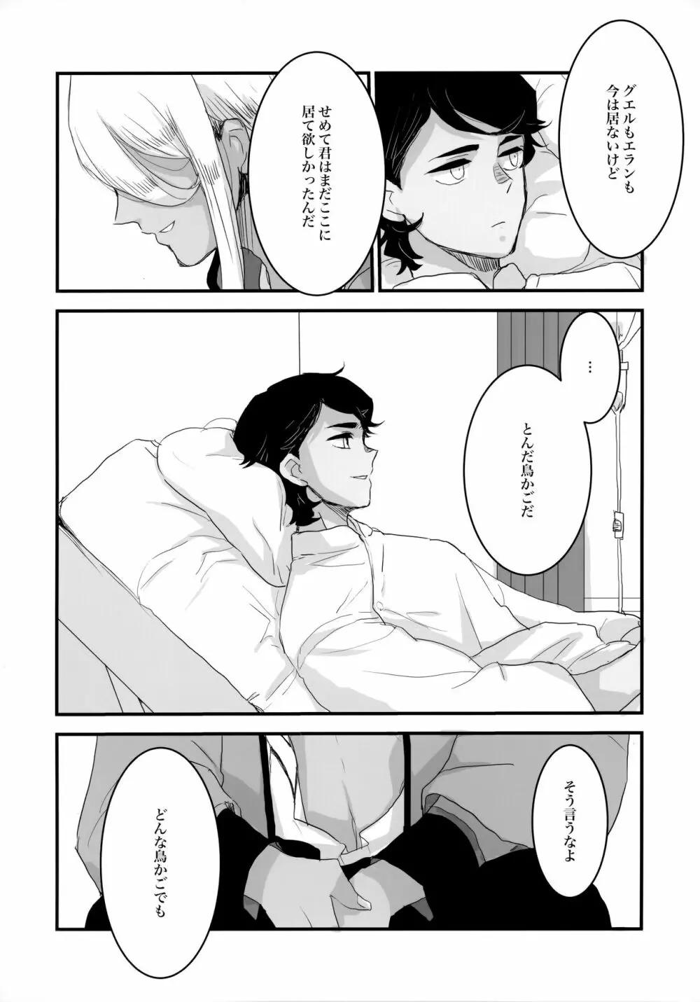 とりかご Page.59