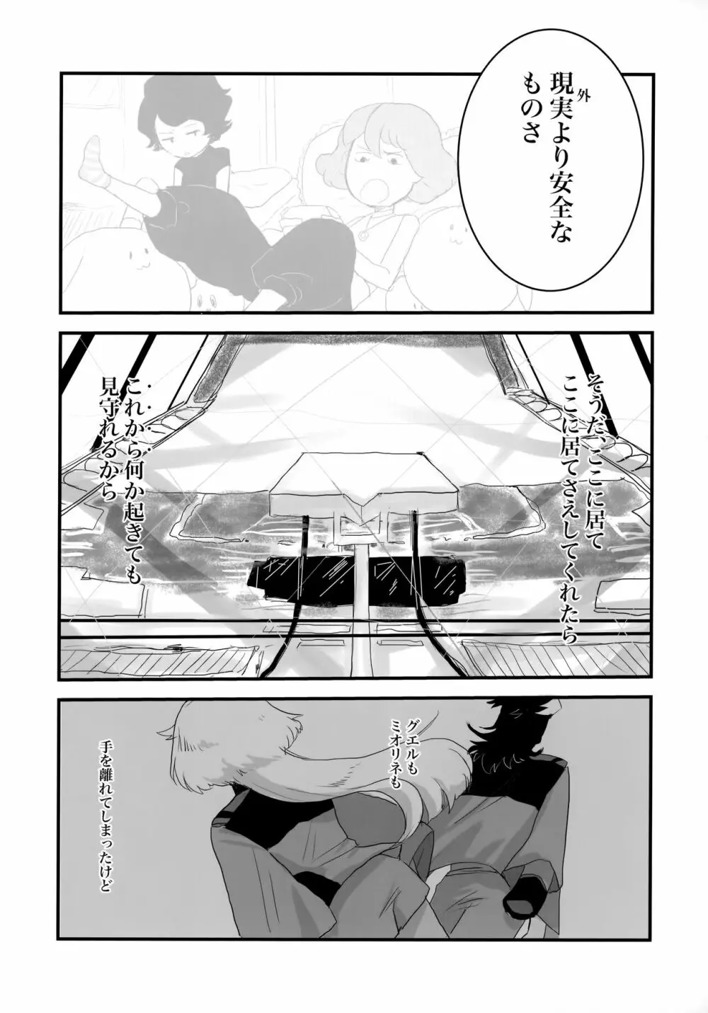 とりかご Page.60