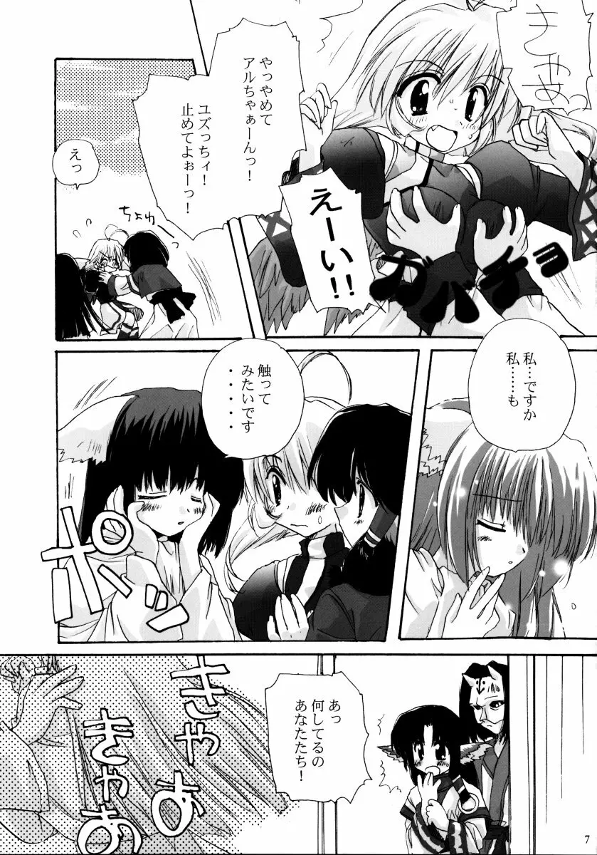 ユカウラ Page.10