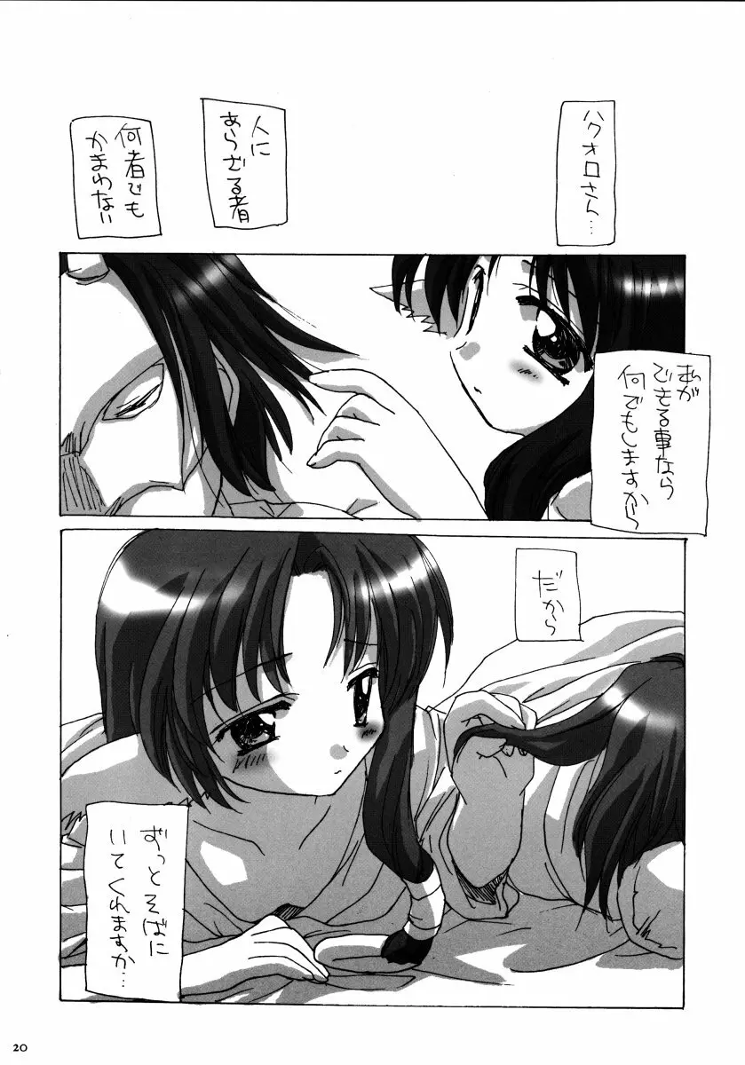 ユカウラ Page.23