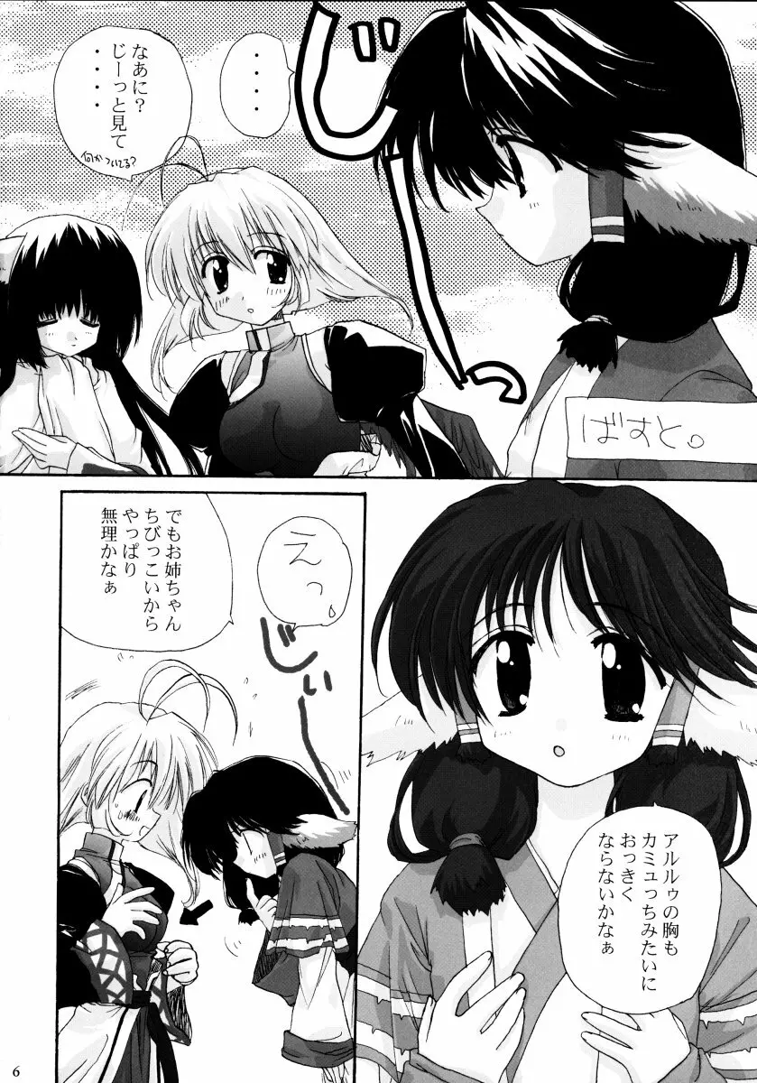 ユカウラ Page.9