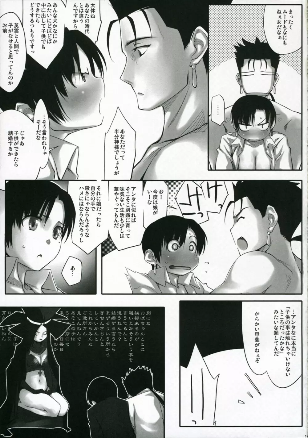 だめなやつはなにをやってもだめ。 Page.17
