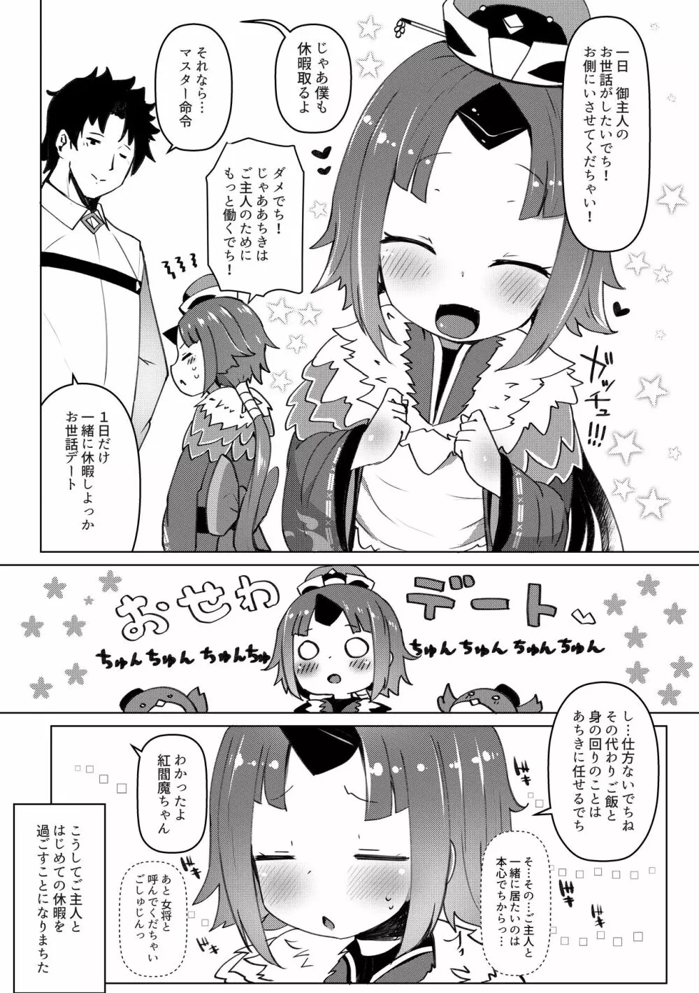 ごしゅじん!!ちゅちゅんちゅーん♡ Page.4