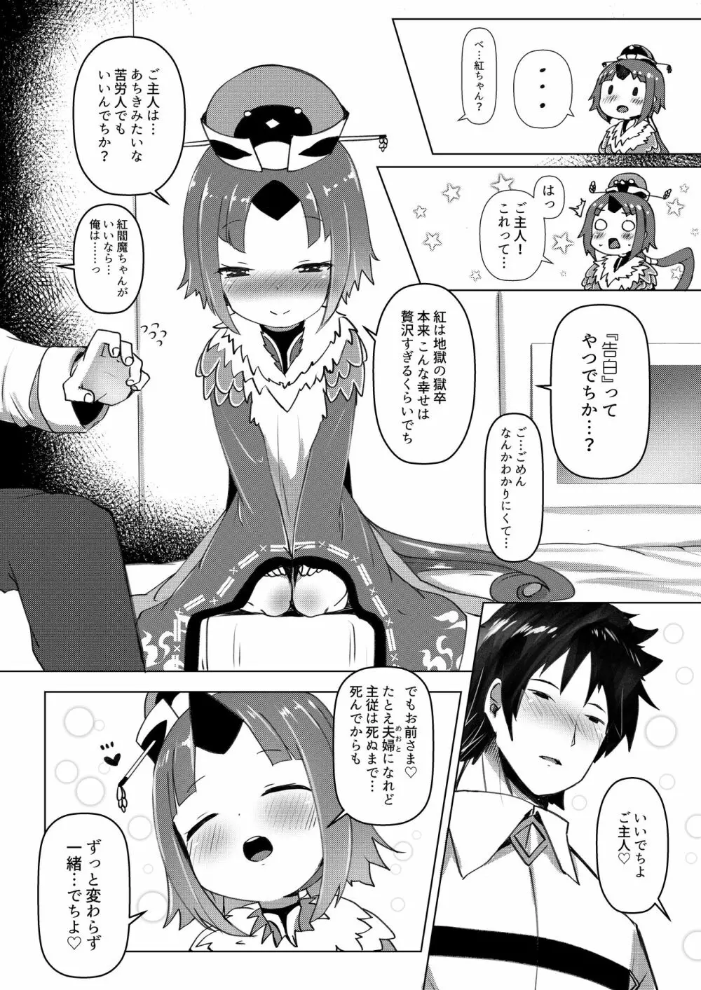 ごしゅじん!!ちゅちゅんちゅーん♡ Page.7