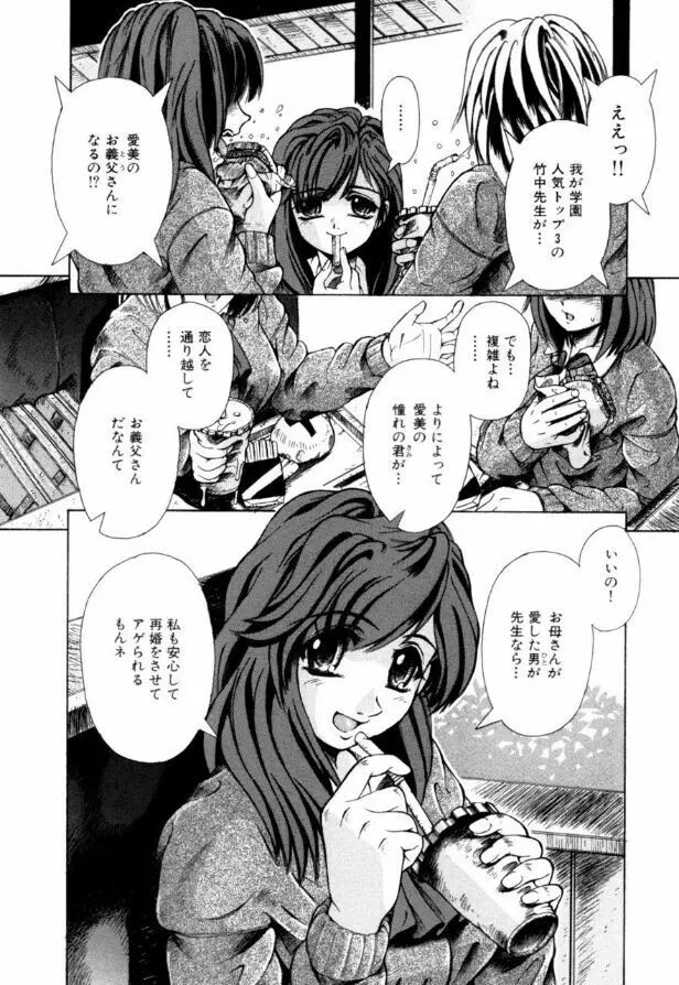 牝犬たちの饗宴 Page.114