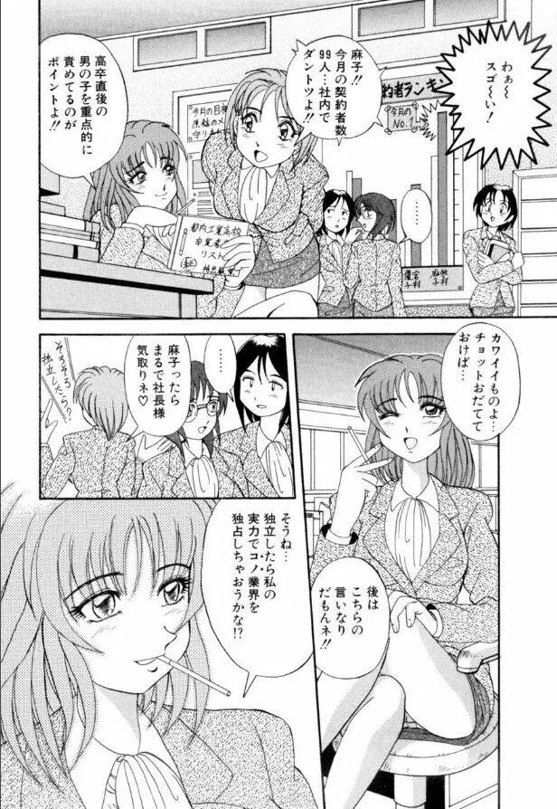 牝犬たちの饗宴 Page.131