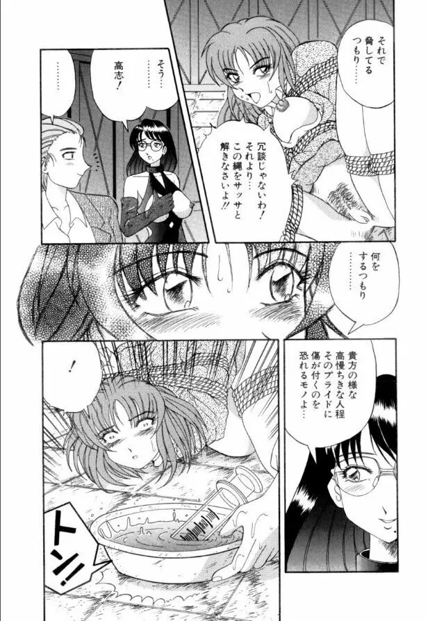 牝犬たちの饗宴 Page.136