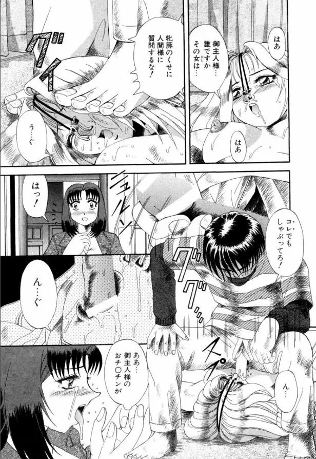 牝犬たちの饗宴 Page.150