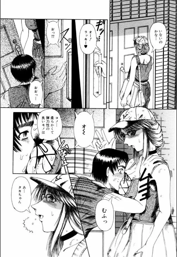 牝犬たちの饗宴 Page.27