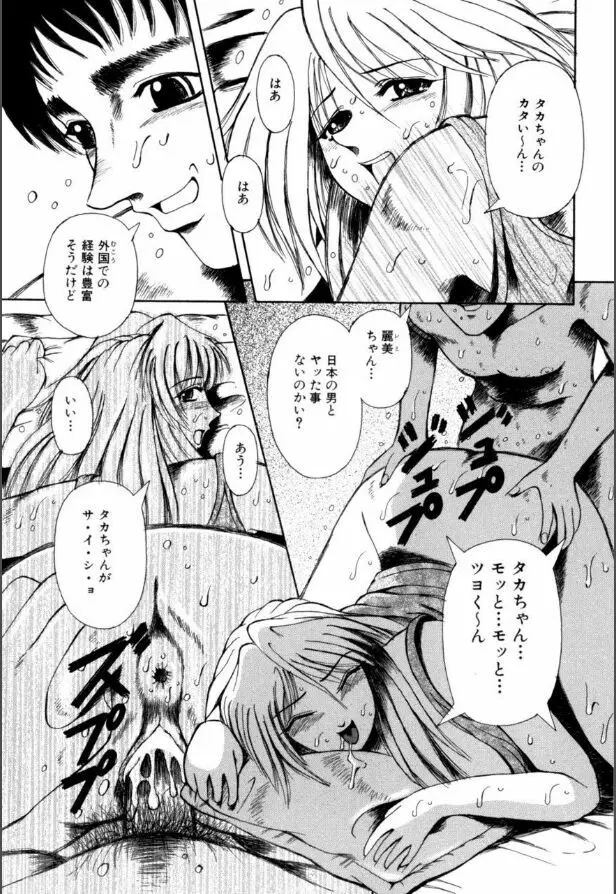 牝犬たちの饗宴 Page.36