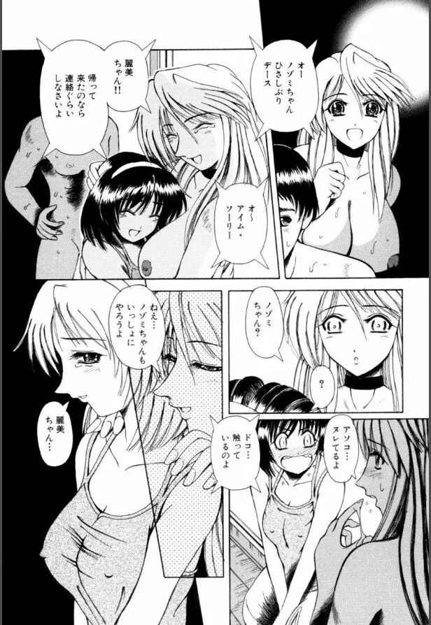 牝犬たちの饗宴 Page.42