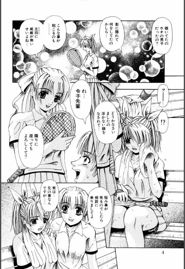 牝犬たちの饗宴 Page.5