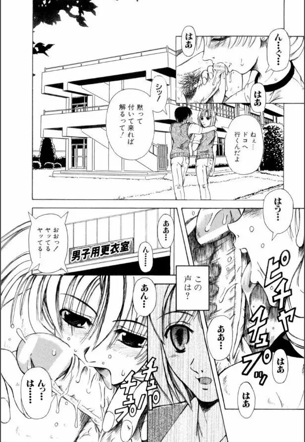 牝犬たちの饗宴 Page.50