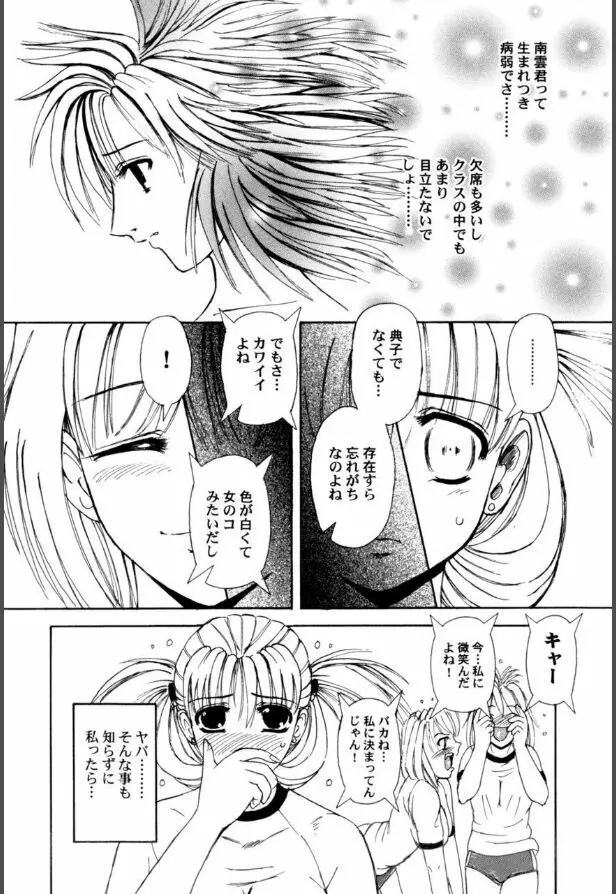 牝犬たちの饗宴 Page.55