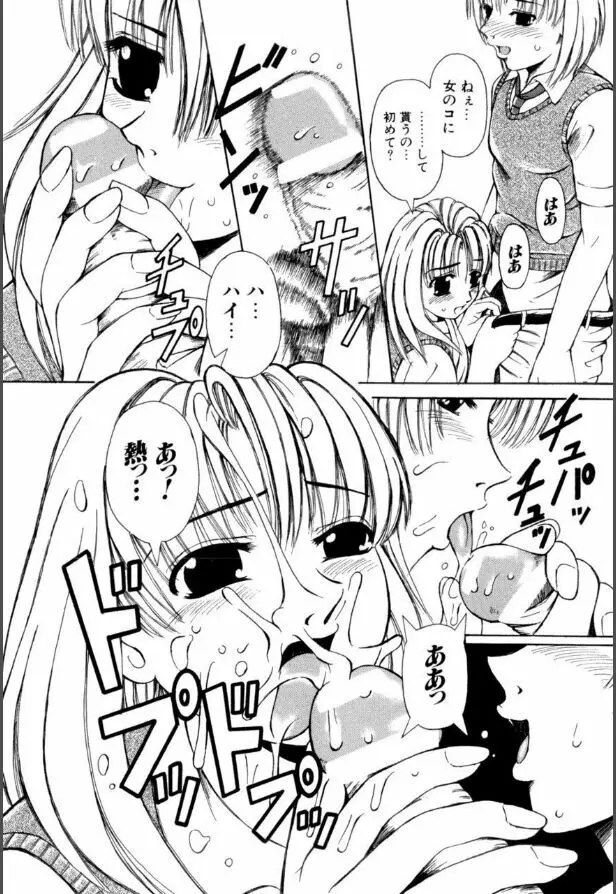 牝犬たちの饗宴 Page.63