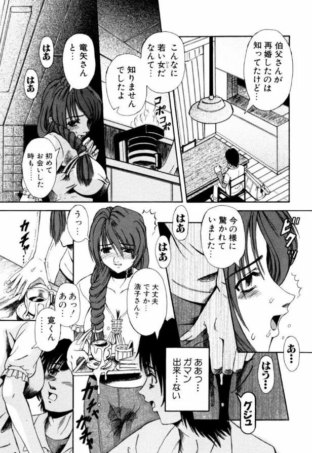 牝犬たちの饗宴 Page.98