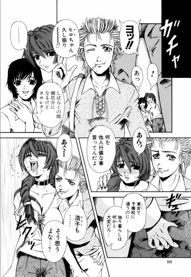 牝犬たちの饗宴 Page.99