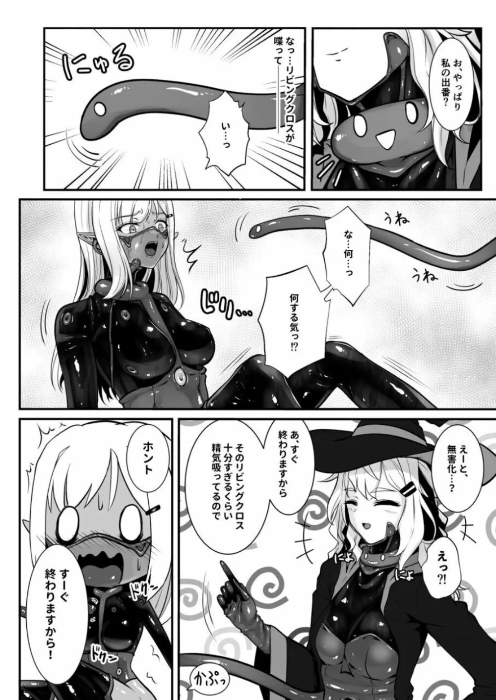 ウェアエルフ Page.29