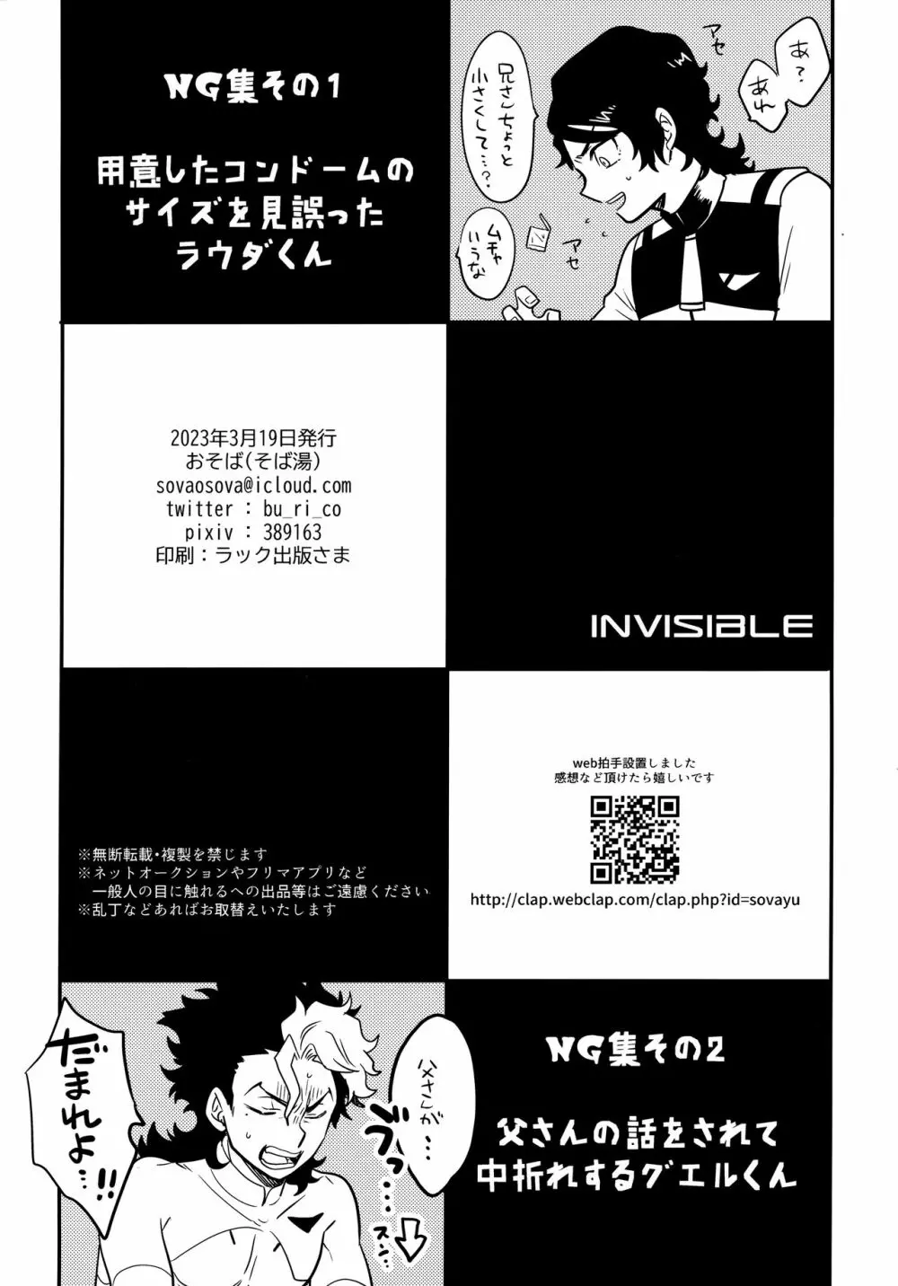 INVISIBLE Page.45