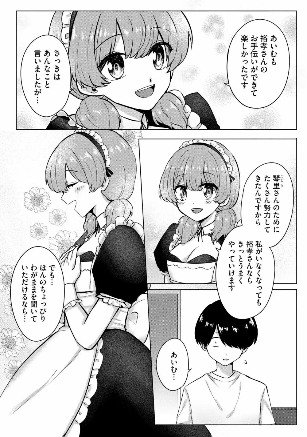 サイベリアplus Vol.18 Page.300