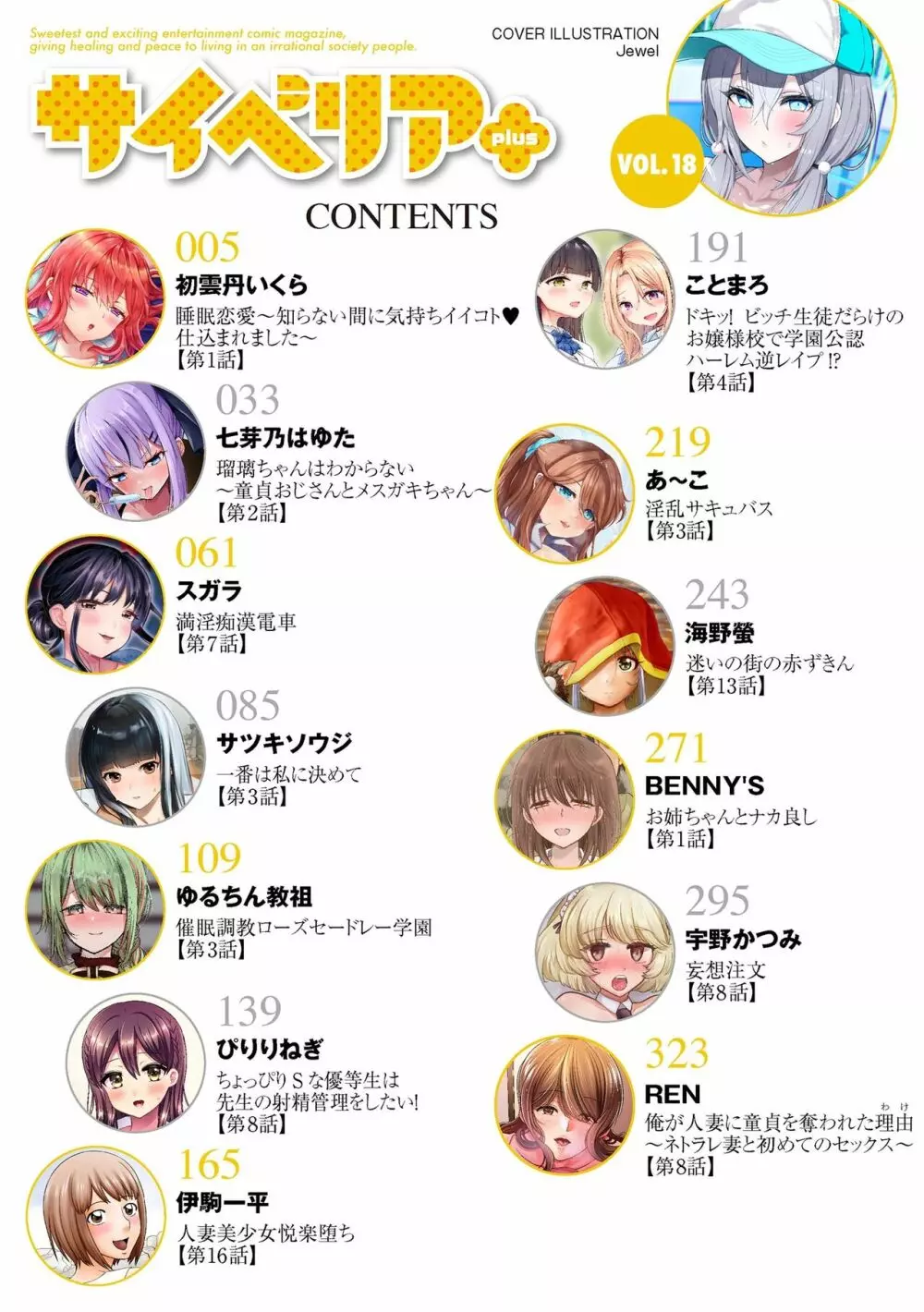 サイベリアplus Vol.18 Page.4