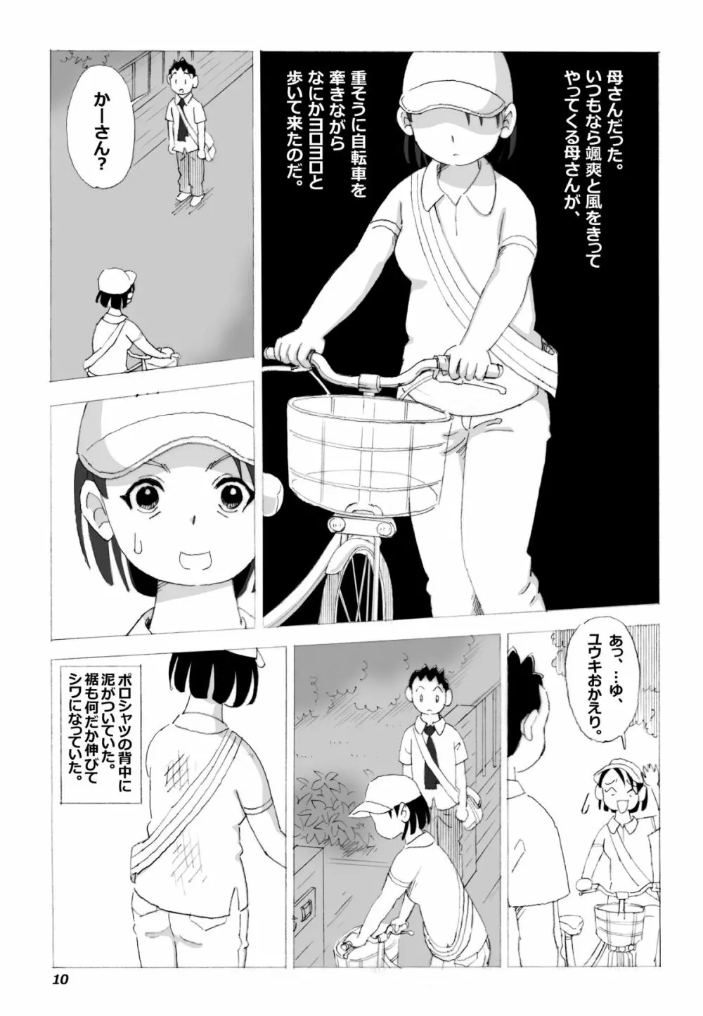 母さんとヤンキーぼうず Page.11