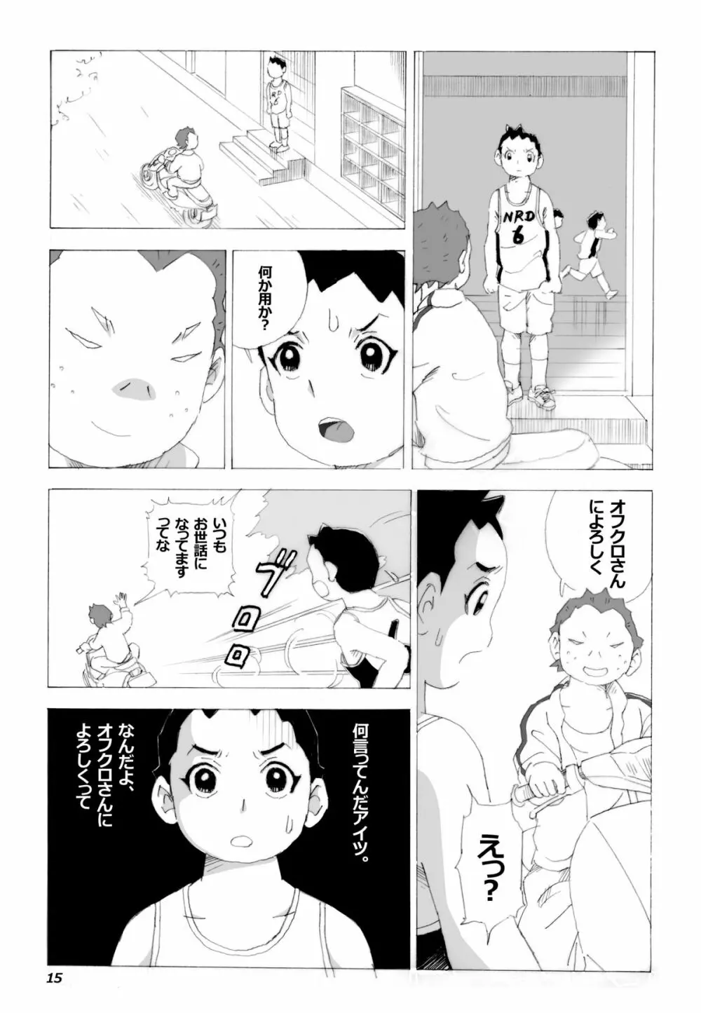 母さんとヤンキーぼうず Page.16