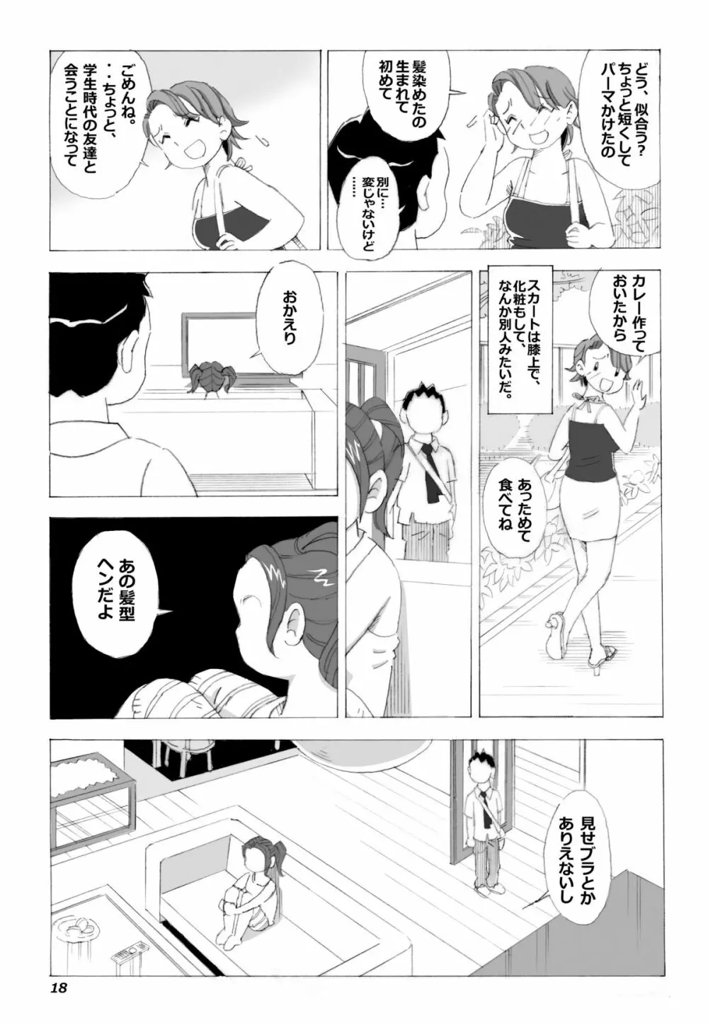 母さんとヤンキーぼうず Page.19