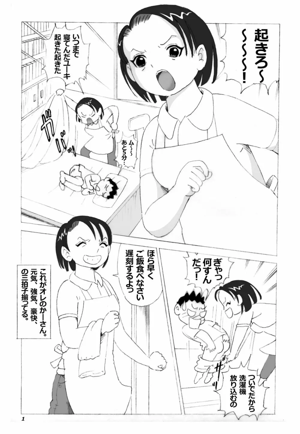 母さんとヤンキーぼうず Page.2