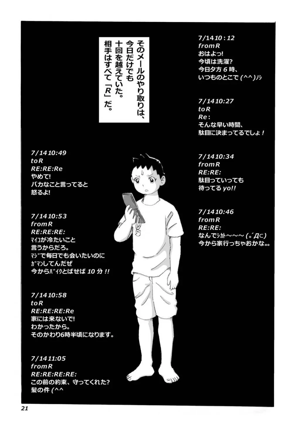 母さんとヤンキーぼうず Page.22