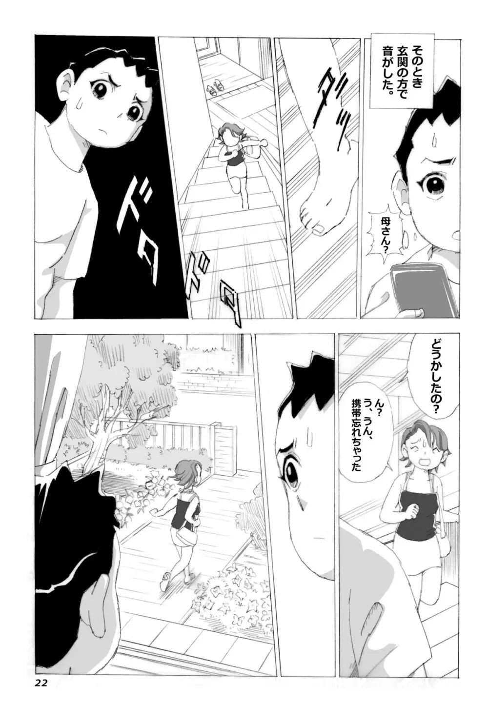 母さんとヤンキーぼうず Page.23