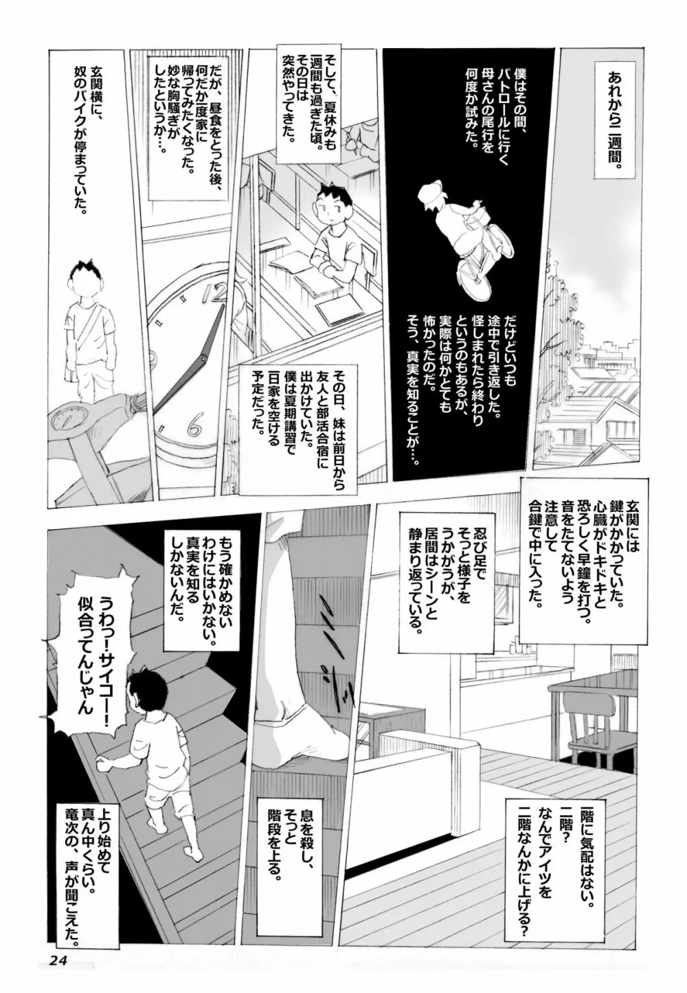 母さんとヤンキーぼうず Page.25