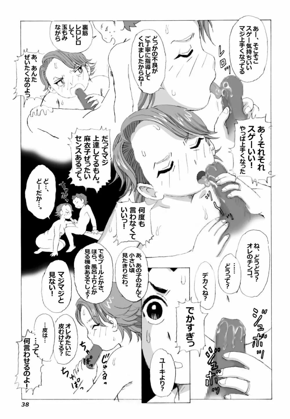 母さんとヤンキーぼうず Page.39