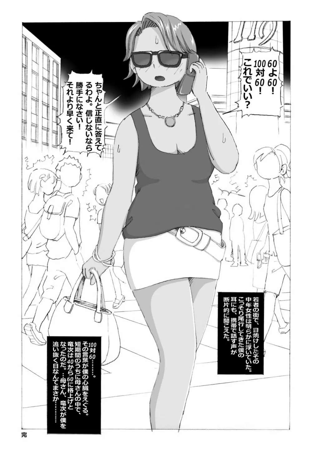 母さんとヤンキーぼうず Page.55