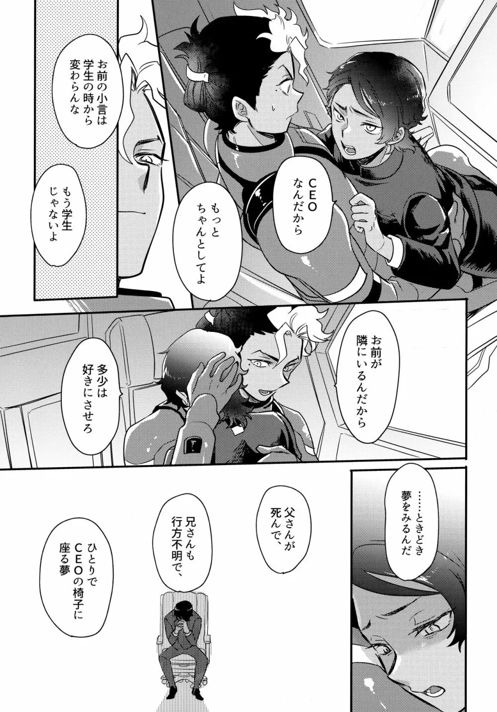 アセットアロケーション Page.8