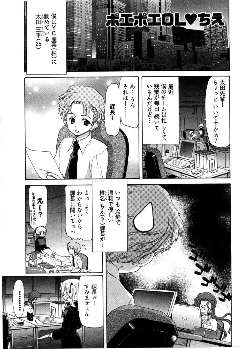 ポエポエ Page.108